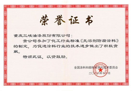 k8凯发天生赢家·一触即发的荣誉证书 k8凯发天生赢家·一触即发的荣誉证书