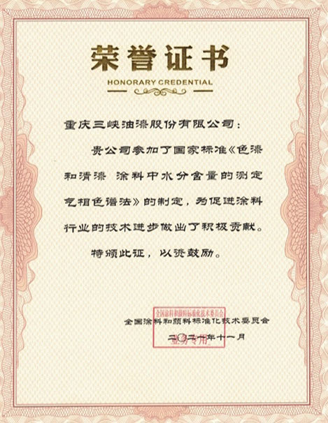 k8凯发天生赢家·一触即发的荣誉证书 k8凯发天生赢家·一触即发的荣誉证书
