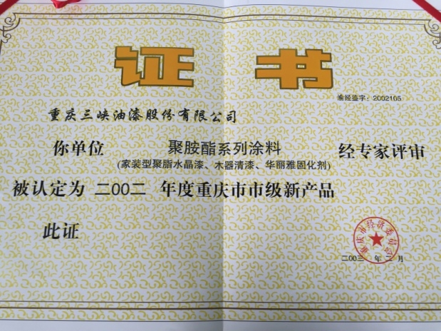 重庆市市级新产品 重庆市市级新产品